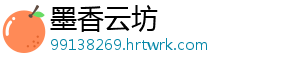 墨香云坊